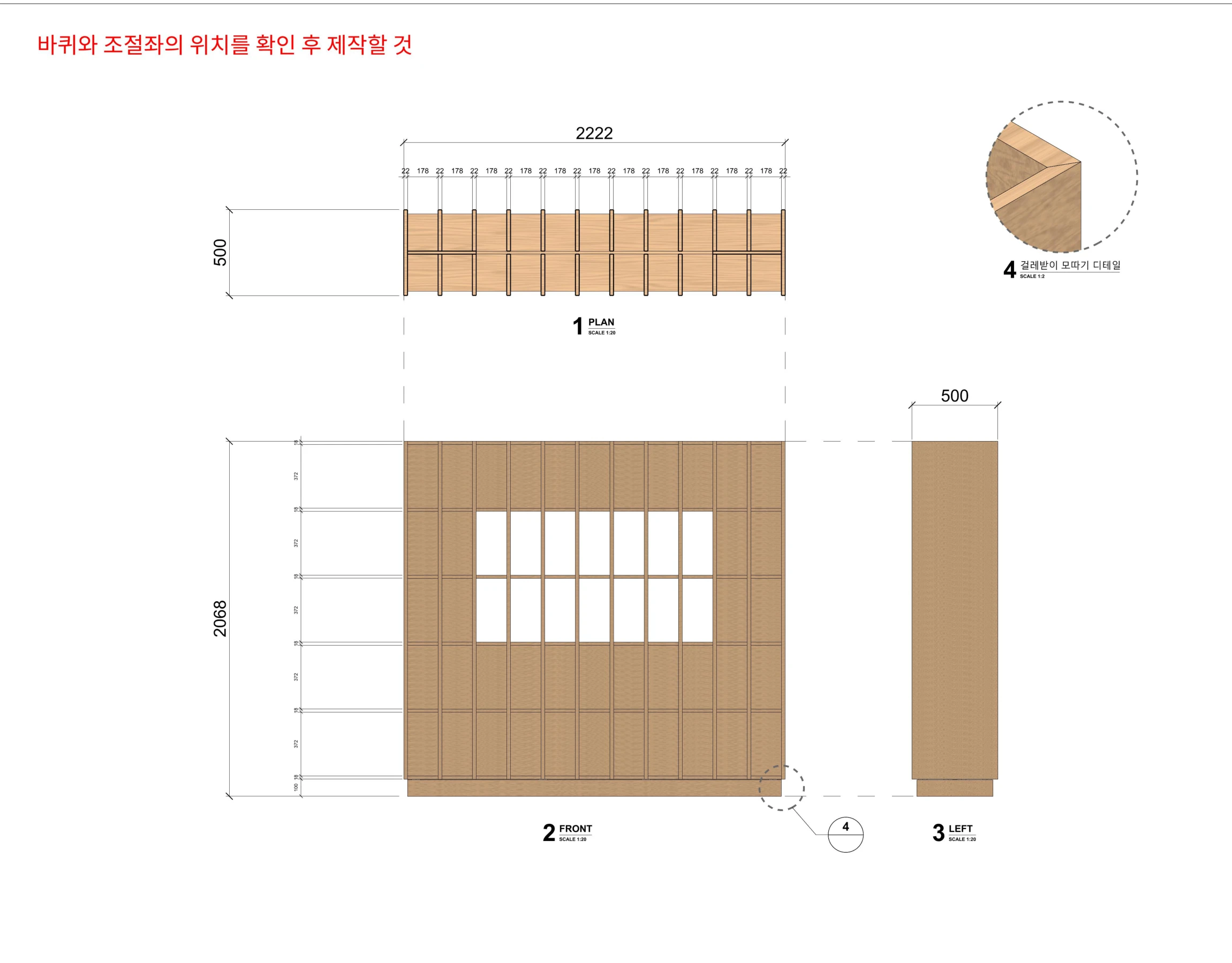 제작 책장 · 평면·입면·상세